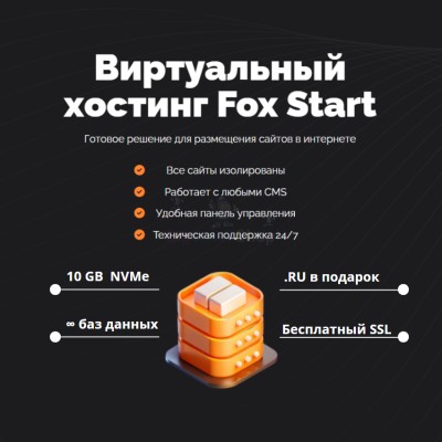 Хостинг для Joomla быстрый и недорогой - купить в Диринге