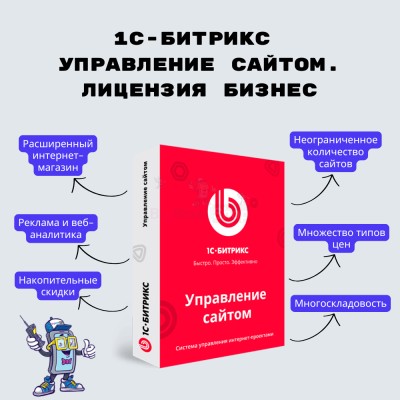 1С-Битрикс: Управление сайтом. Лицензия Бизнес - купить в Диринге