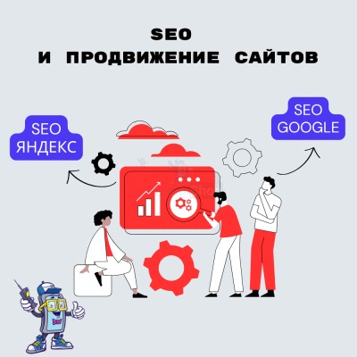 SEO и продвижение сайтов - купить в Диринге