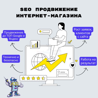 SEO продвижение интернет-магазина - купить в Диринге